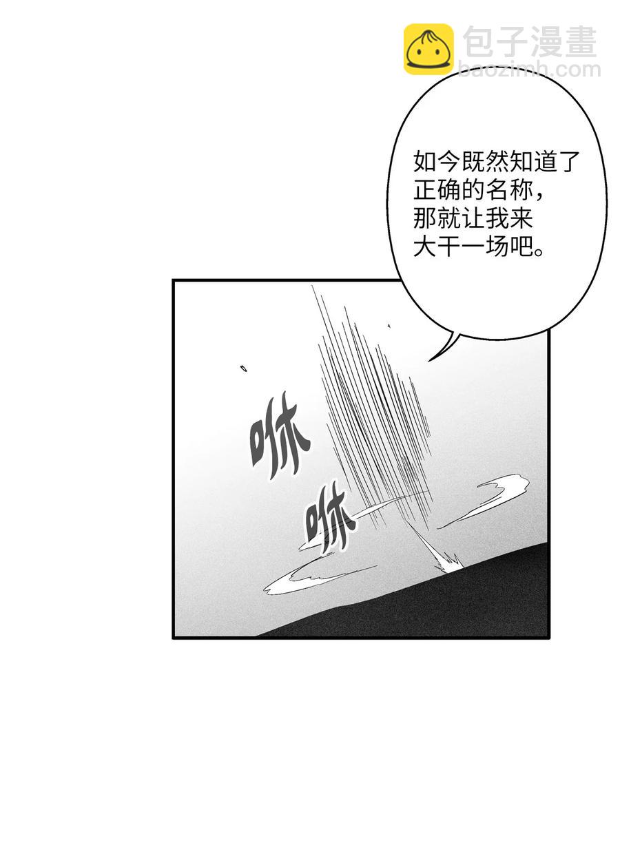 《降兽至尊》092 节节败煺的巴加尔 第29页
