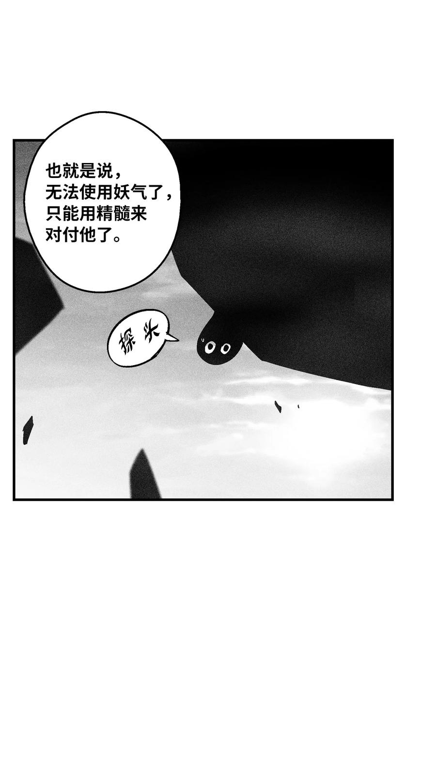 《降兽至尊》092 节节败煺的巴加尔 第45页