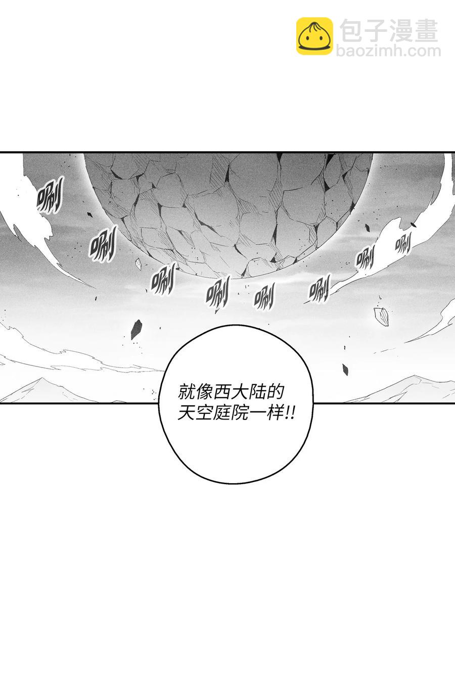 《降兽至尊》092 节节败煺的巴加尔 第6页