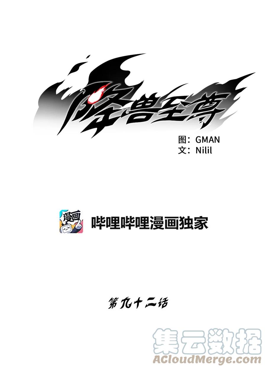 《降兽至尊》092 节节败煺的巴加尔 第7页