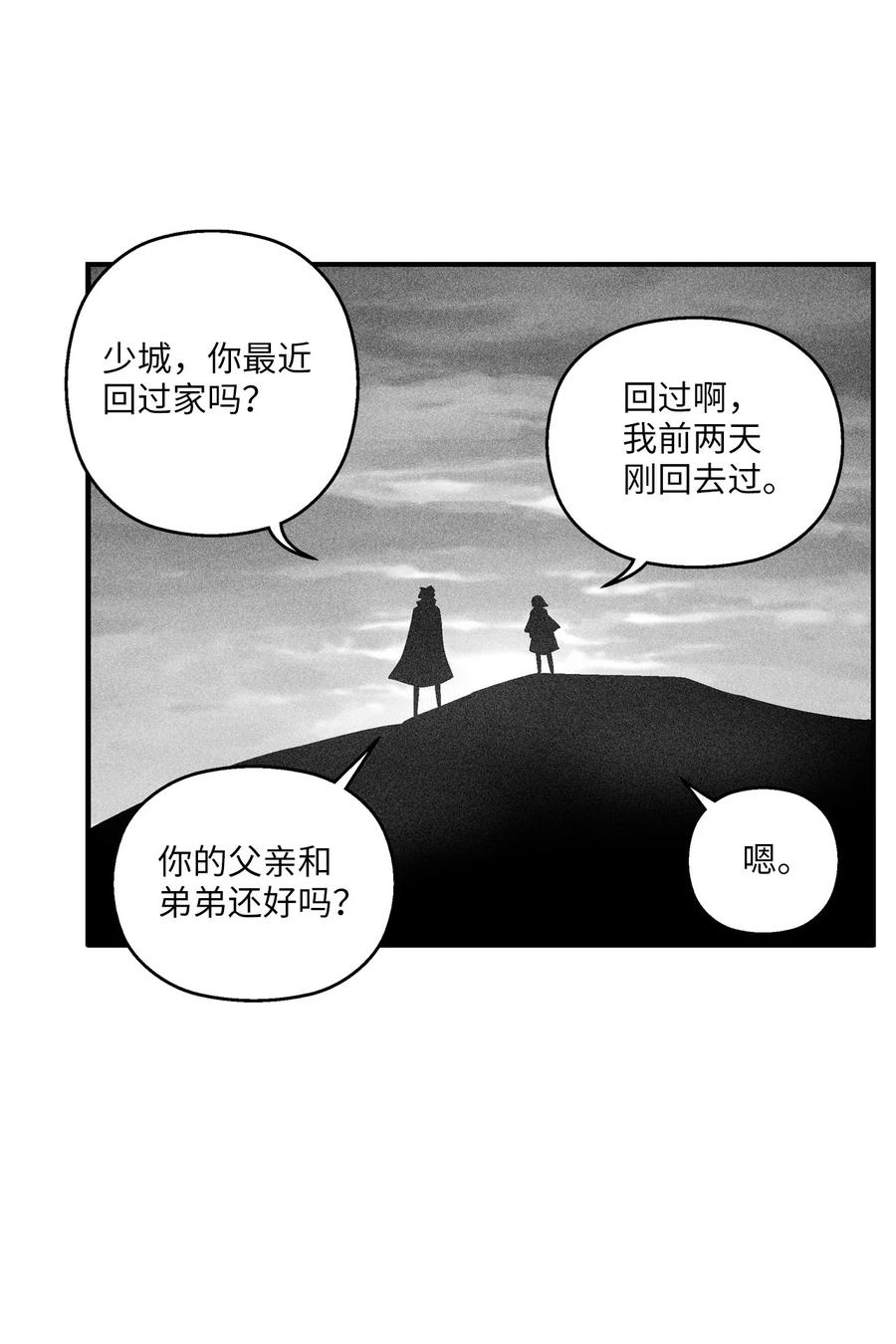 《降兽至尊》096 改变记忆的超术 第14页