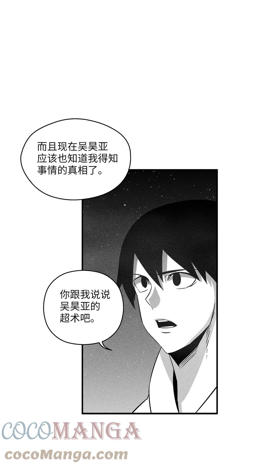 《降兽至尊》096 改变记忆的超术 第19页