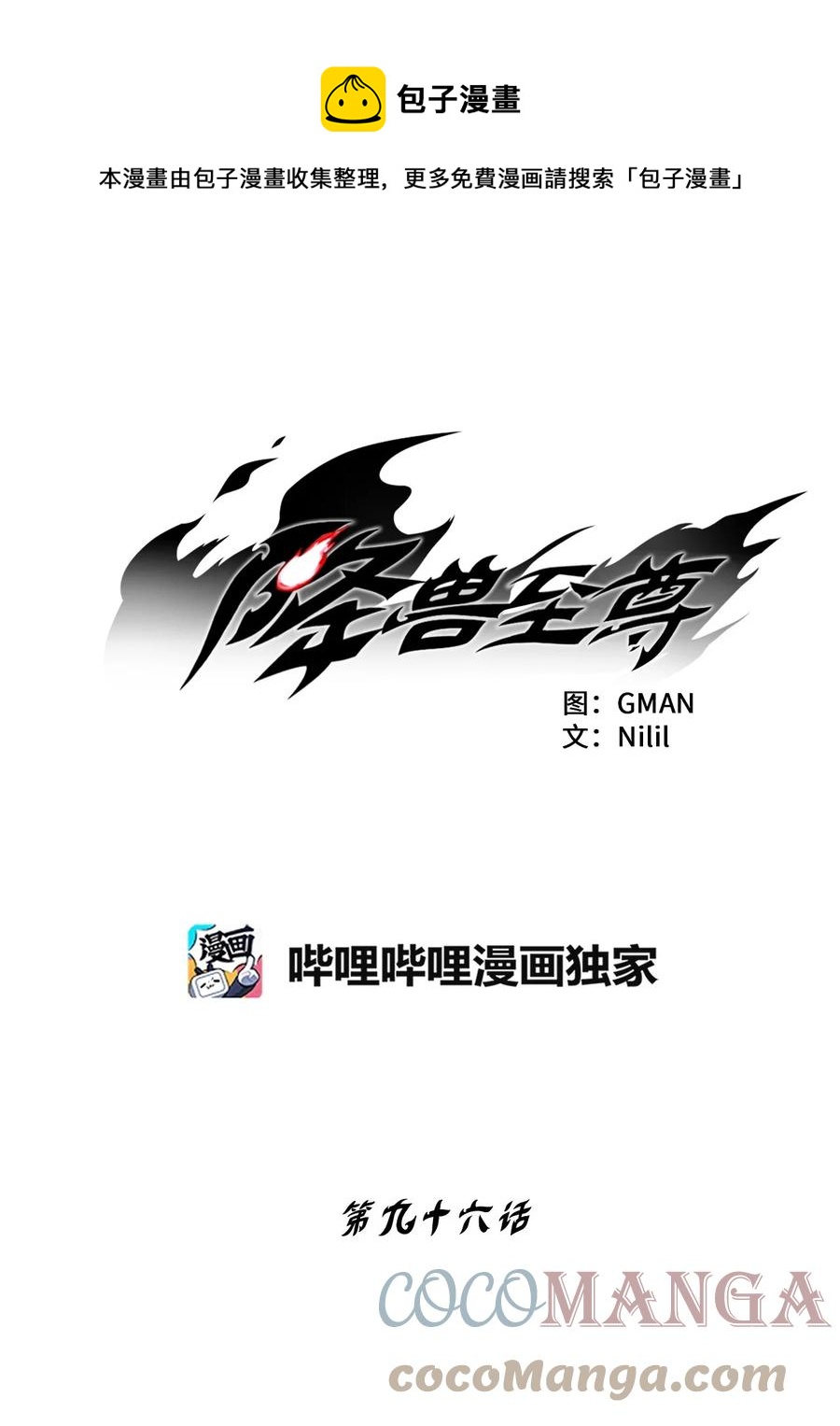 《降兽至尊》096 改变记忆的超术 第1页