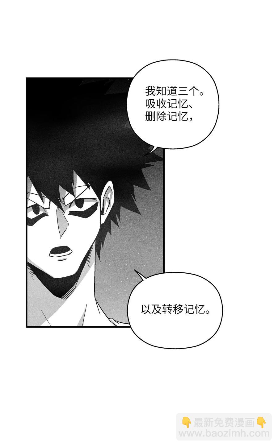 《降兽至尊》096 改变记忆的超术 第20页