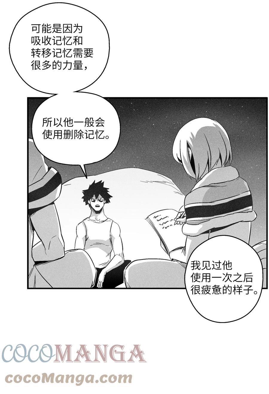 《降兽至尊》096 改变记忆的超术 第21页