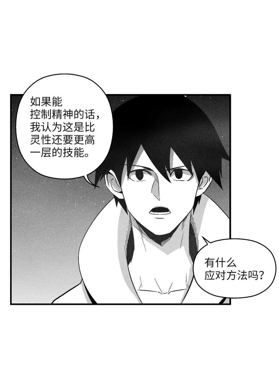 《降兽至尊》096 改变记忆的超术 第22页
