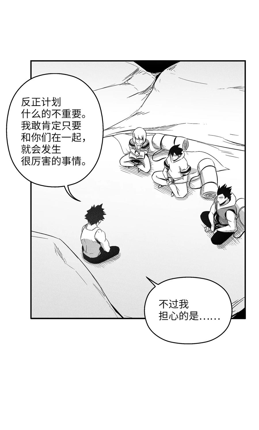 《降兽至尊》096 改变记忆的超术 第30页