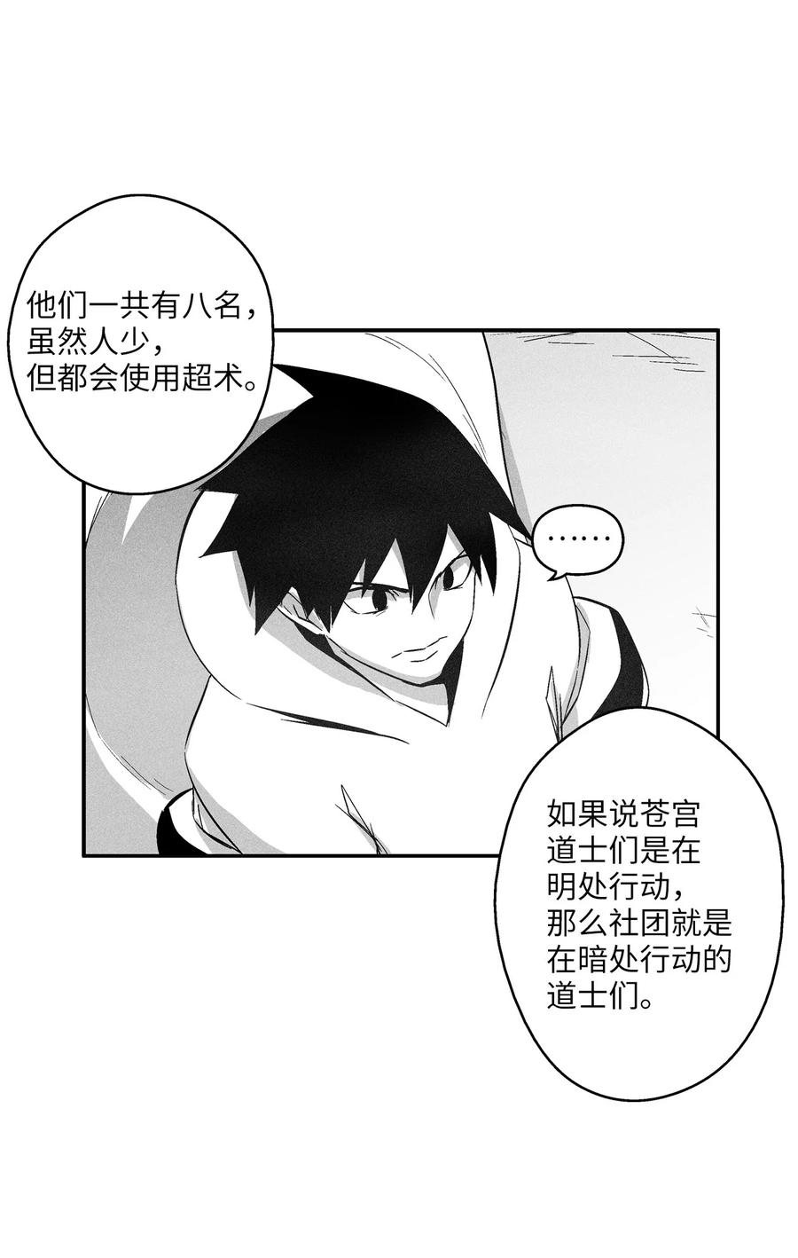 《降兽至尊》096 改变记忆的超术 第32页