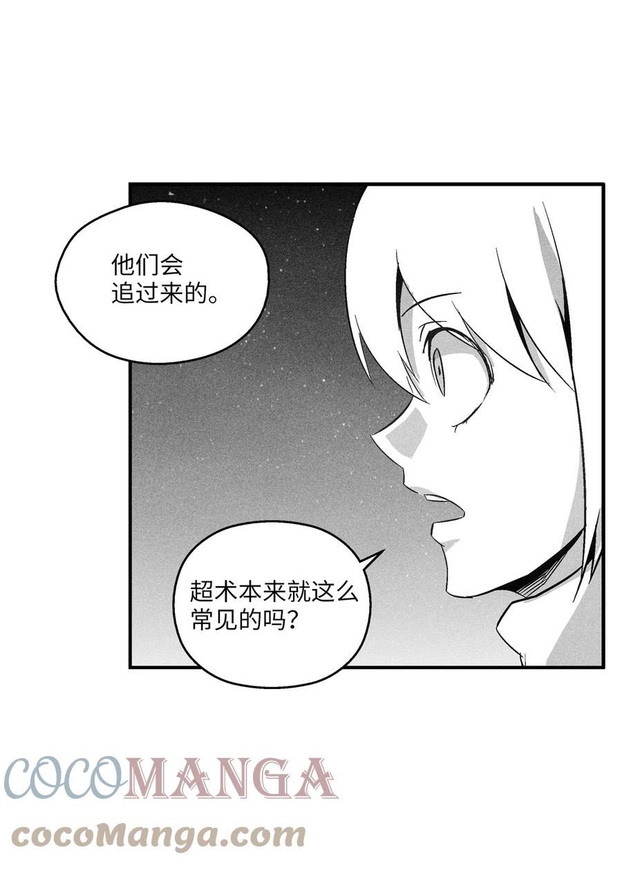 《降兽至尊》096 改变记忆的超术 第33页