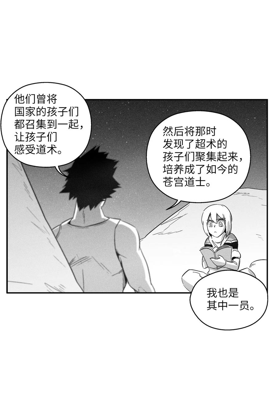 《降兽至尊》096 改变记忆的超术 第34页