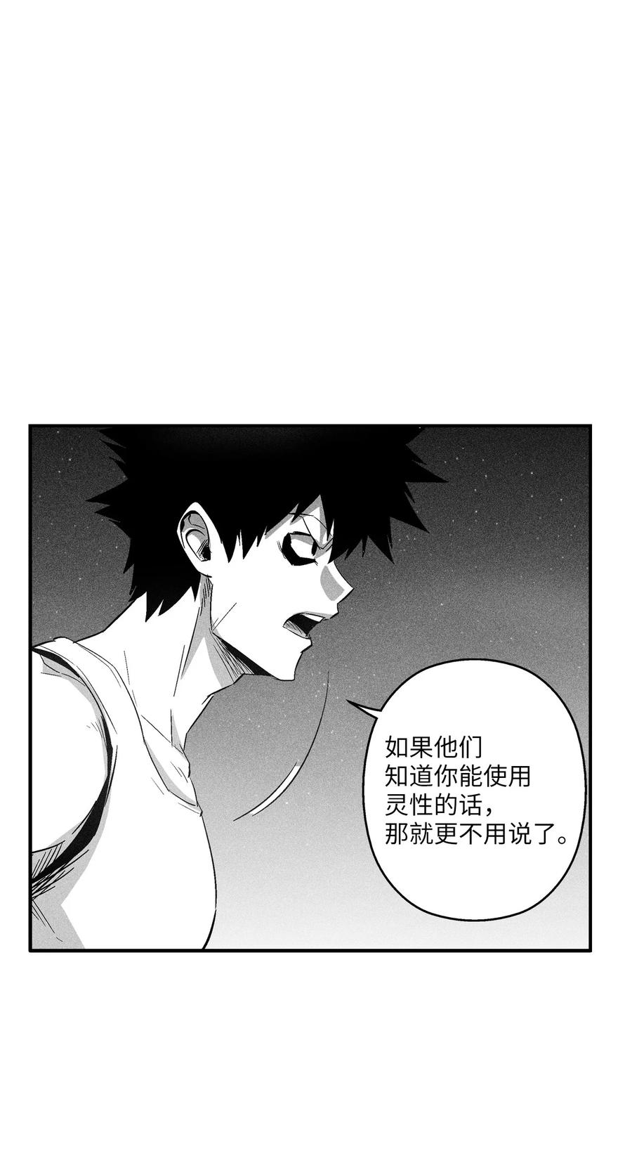 《降兽至尊》096 改变记忆的超术 第36页