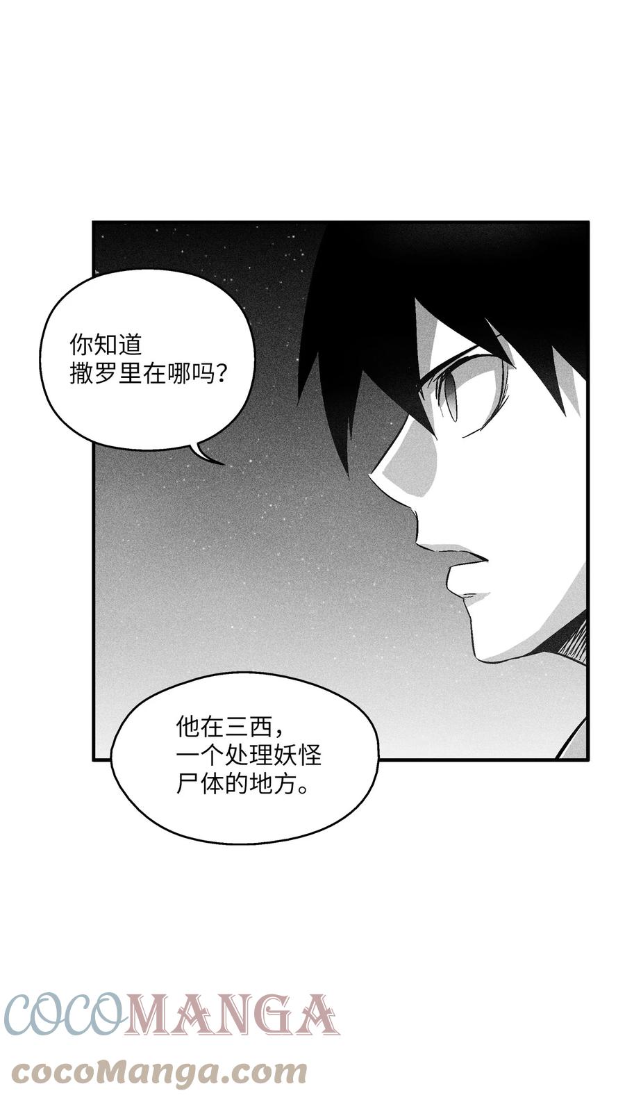 《降兽至尊》096 改变记忆的超术 第37页