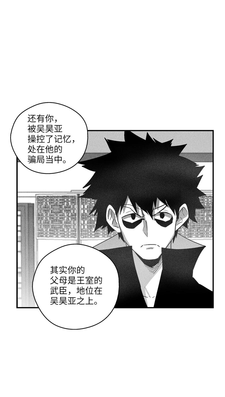 《降兽至尊》096 改变记忆的超术 第6页