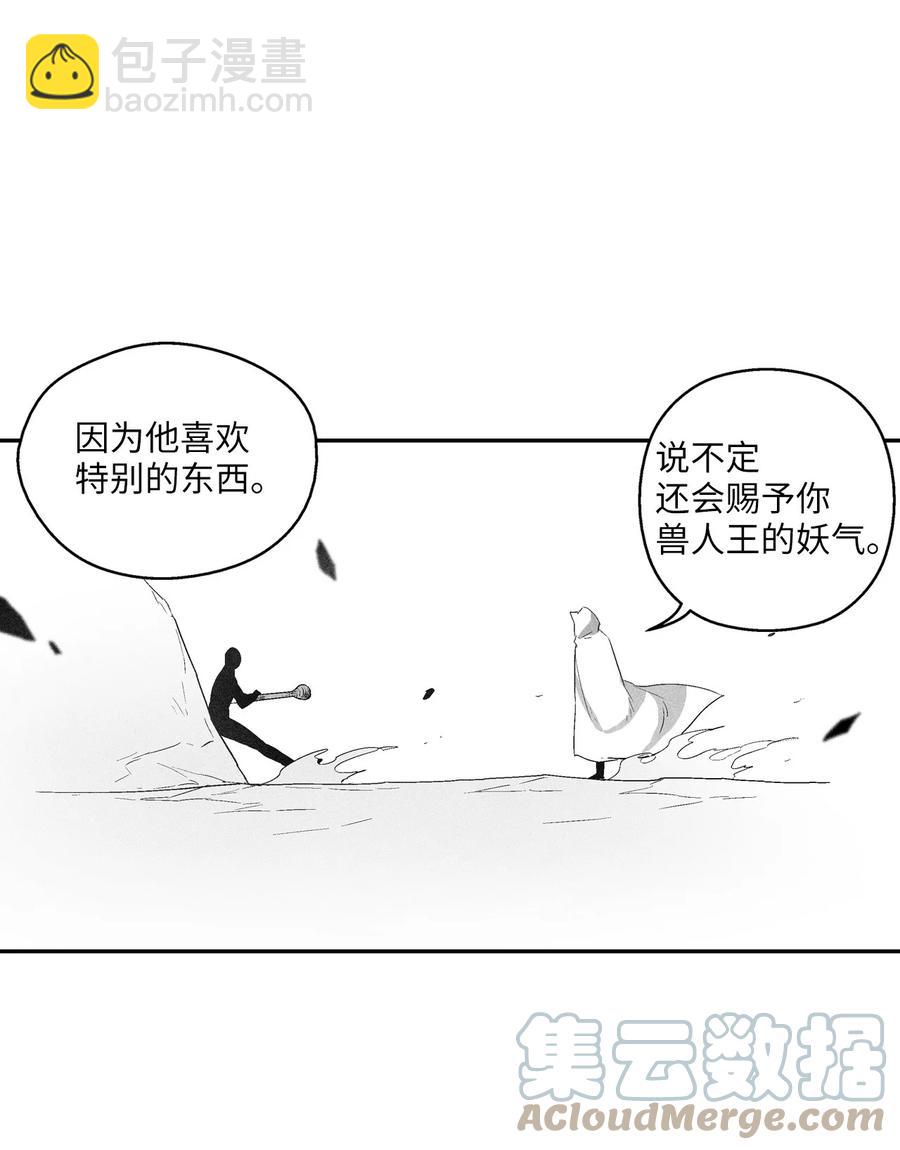 《降兽至尊》093 跟随而来的鼠王使者 第13页