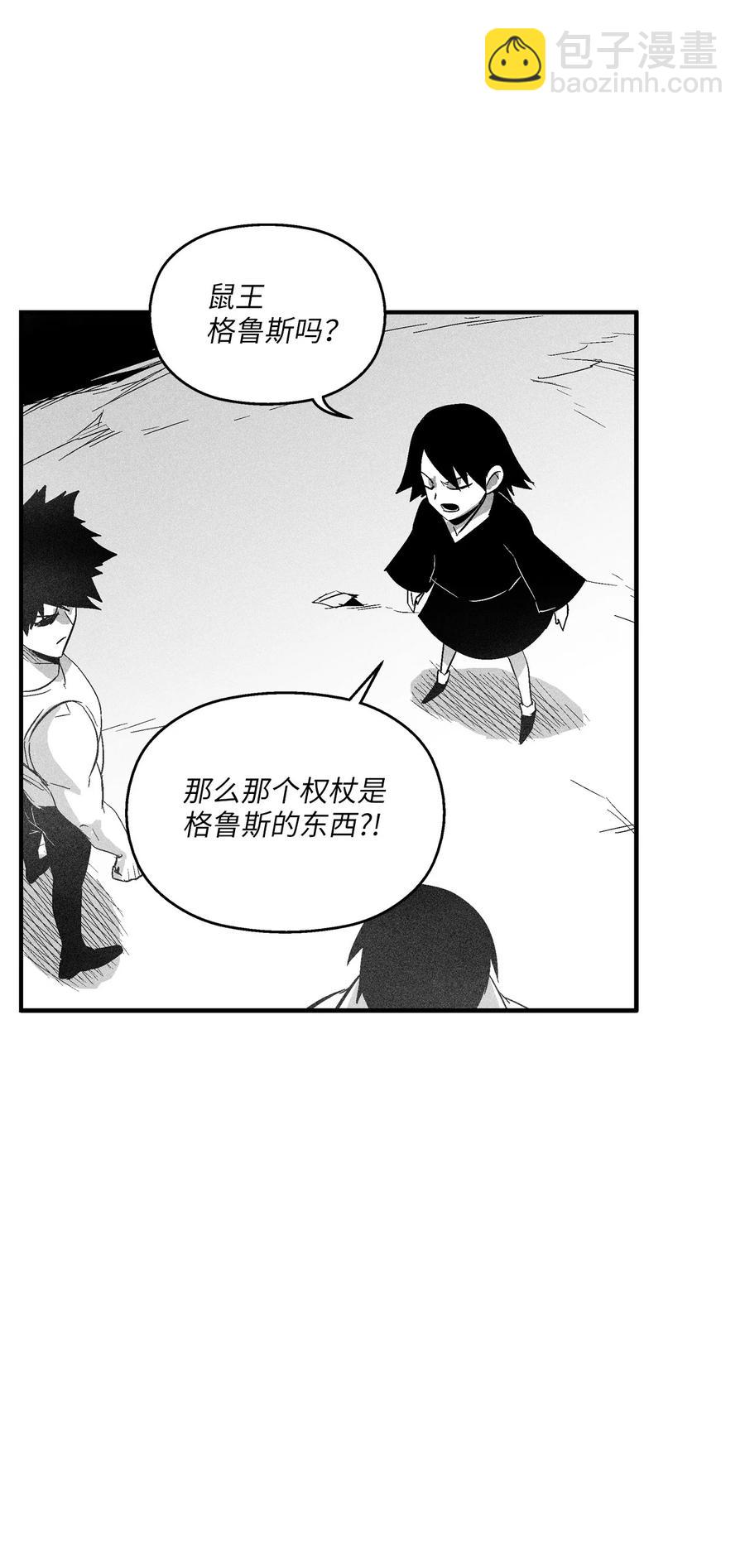 《降兽至尊》093 跟随而来的鼠王使者 第27页