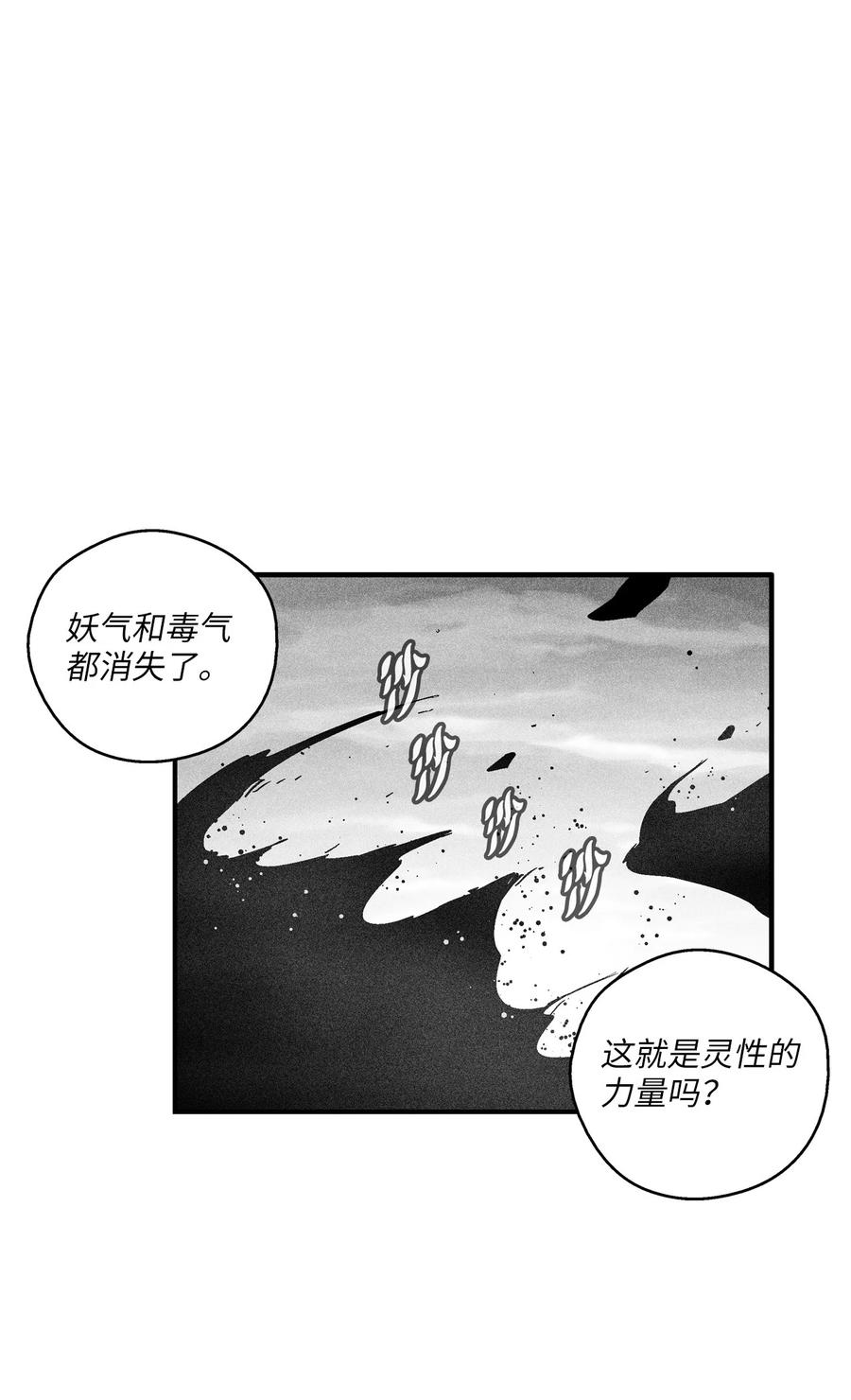 《降兽至尊》093 跟随而来的鼠王使者 第35页