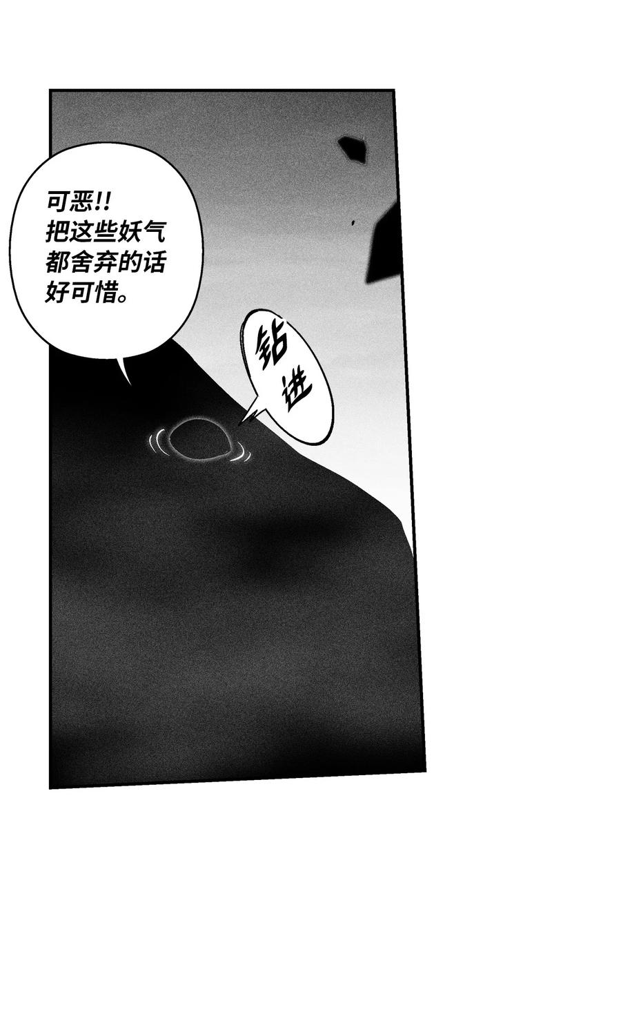 《降兽至尊》093 跟随而来的鼠王使者 第3页
