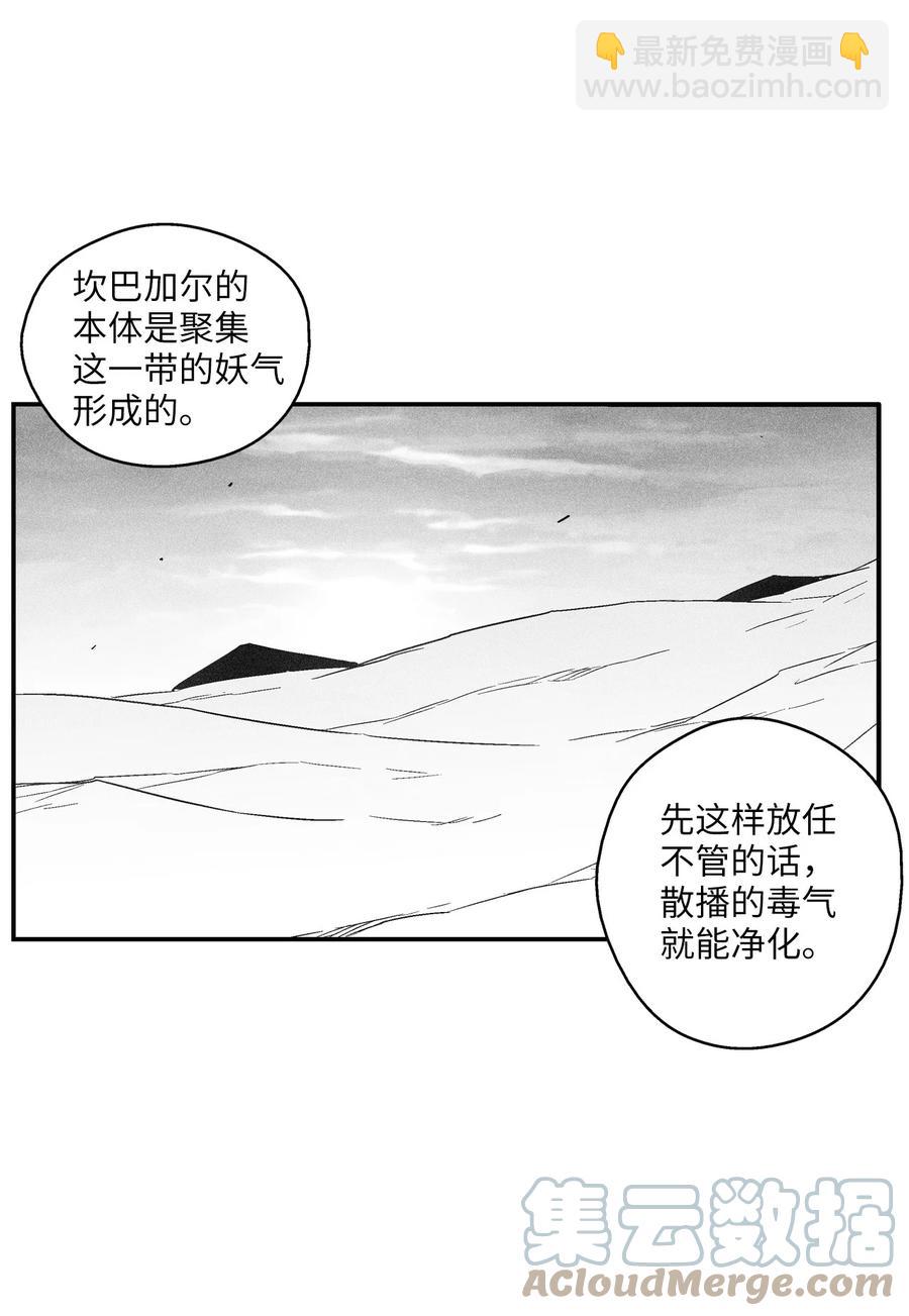 《降兽至尊》093 跟随而来的鼠王使者 第40页