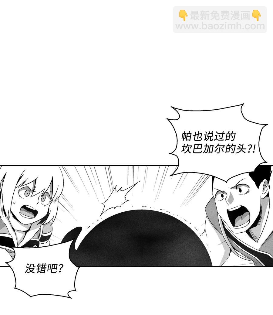 《降兽至尊》094 成功抓获坎巴加尔的头 第11页