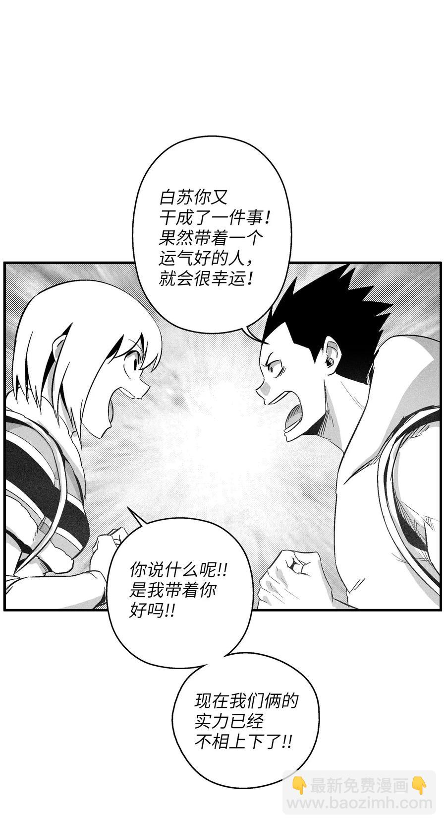 《降兽至尊》094 成功抓获坎巴加尔的头 第12页