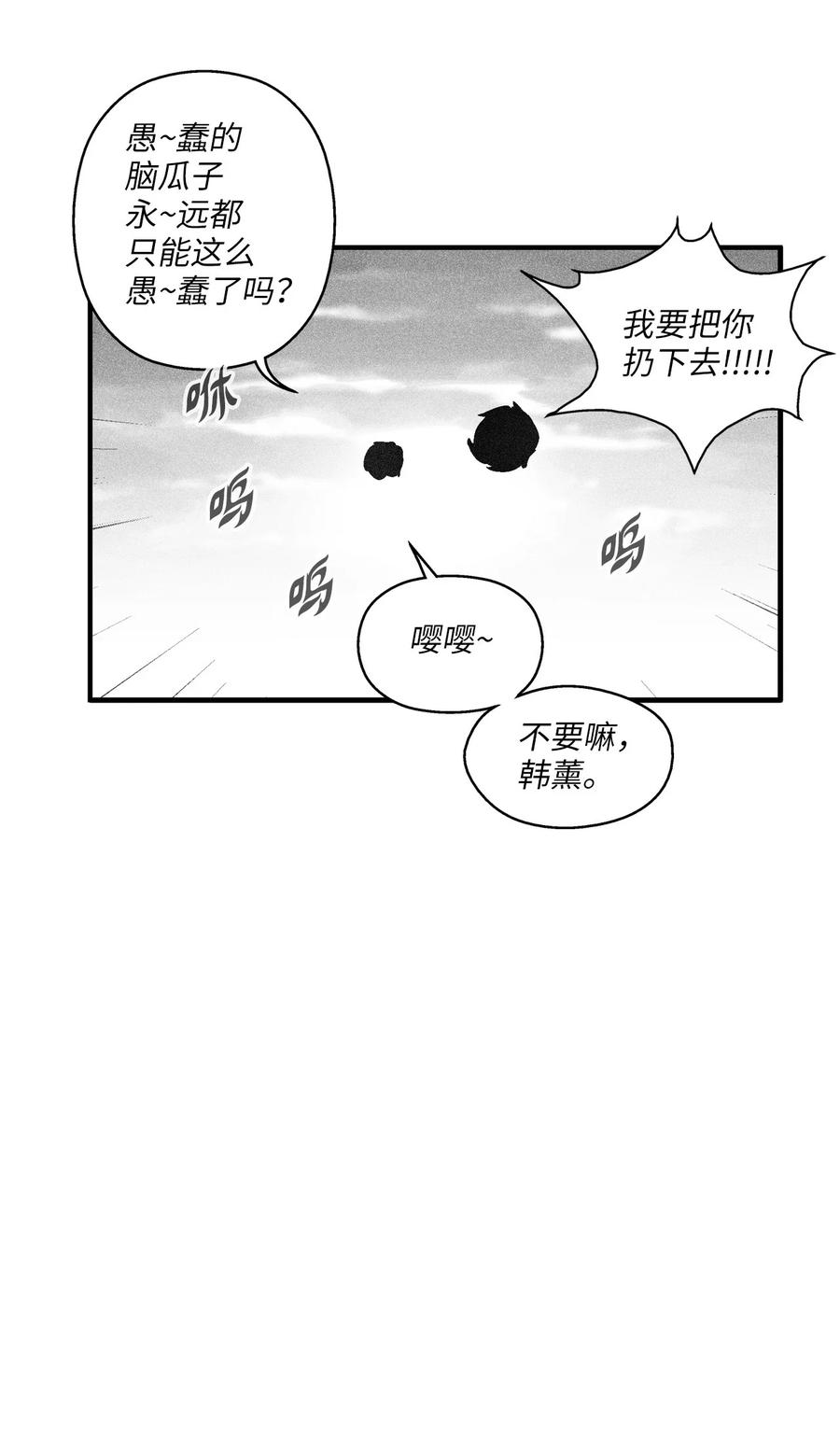 《降兽至尊》094 成功抓获坎巴加尔的头 第21页