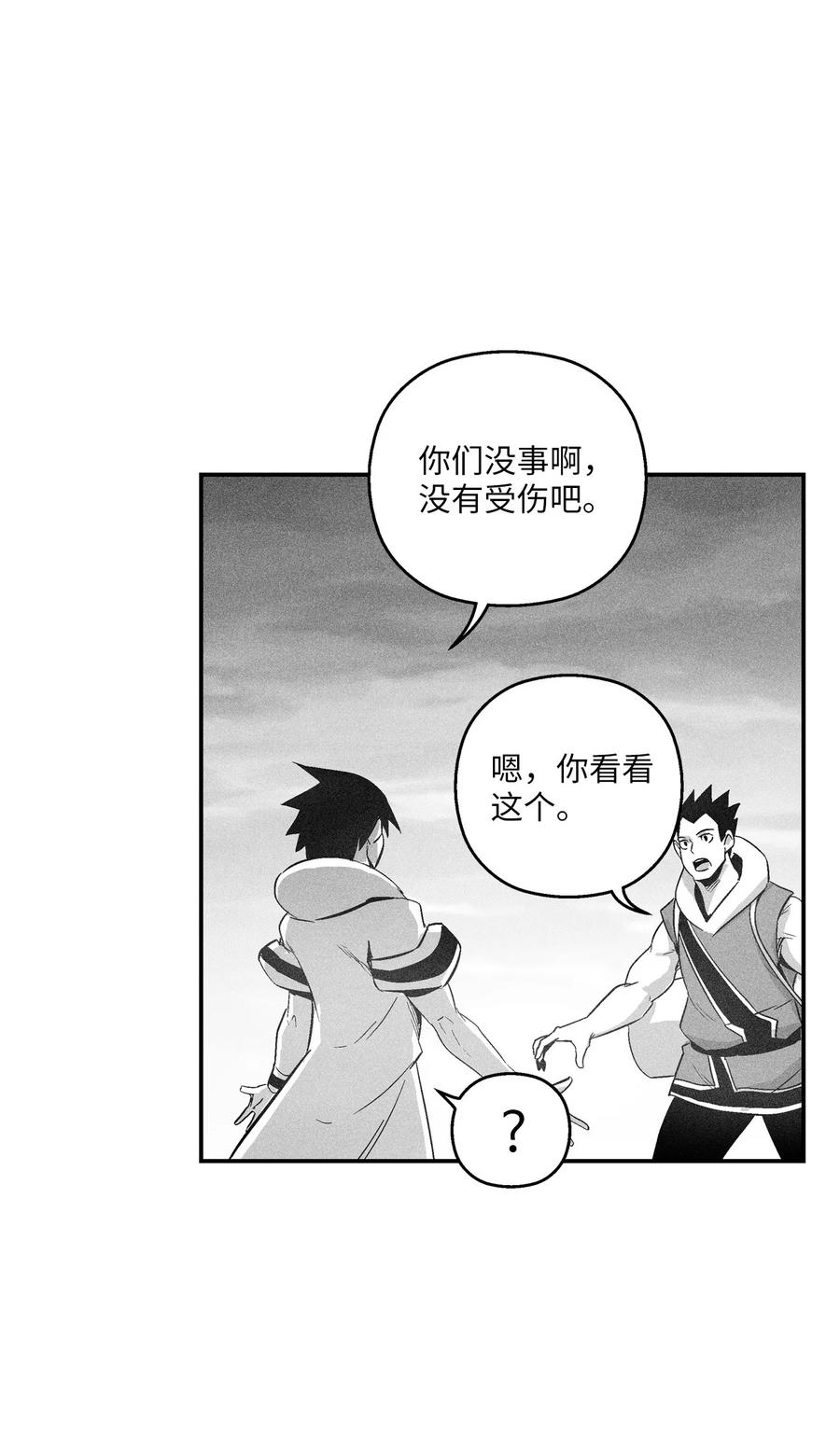 《降兽至尊》094 成功抓获坎巴加尔的头 第23页