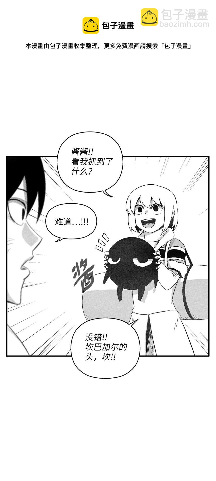 《降兽至尊》094 成功抓获坎巴加尔的头 第24页