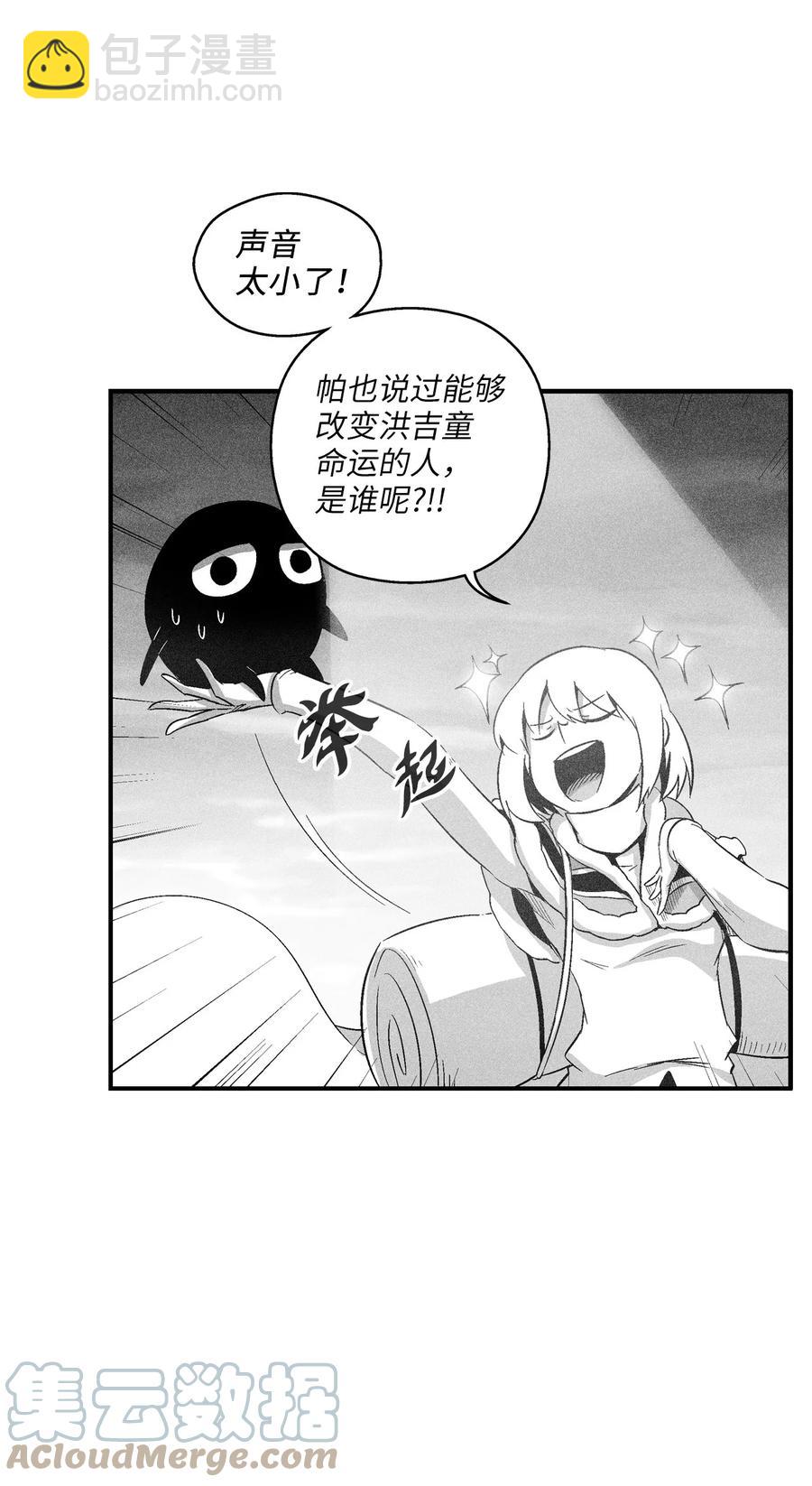 《降兽至尊》094 成功抓获坎巴加尔的头 第28页