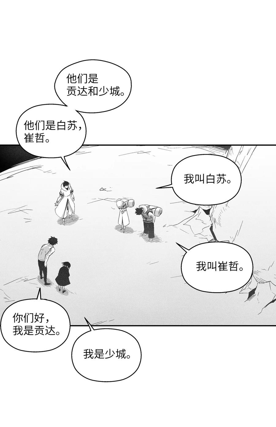 《降兽至尊》094 成功抓获坎巴加尔的头 第33页