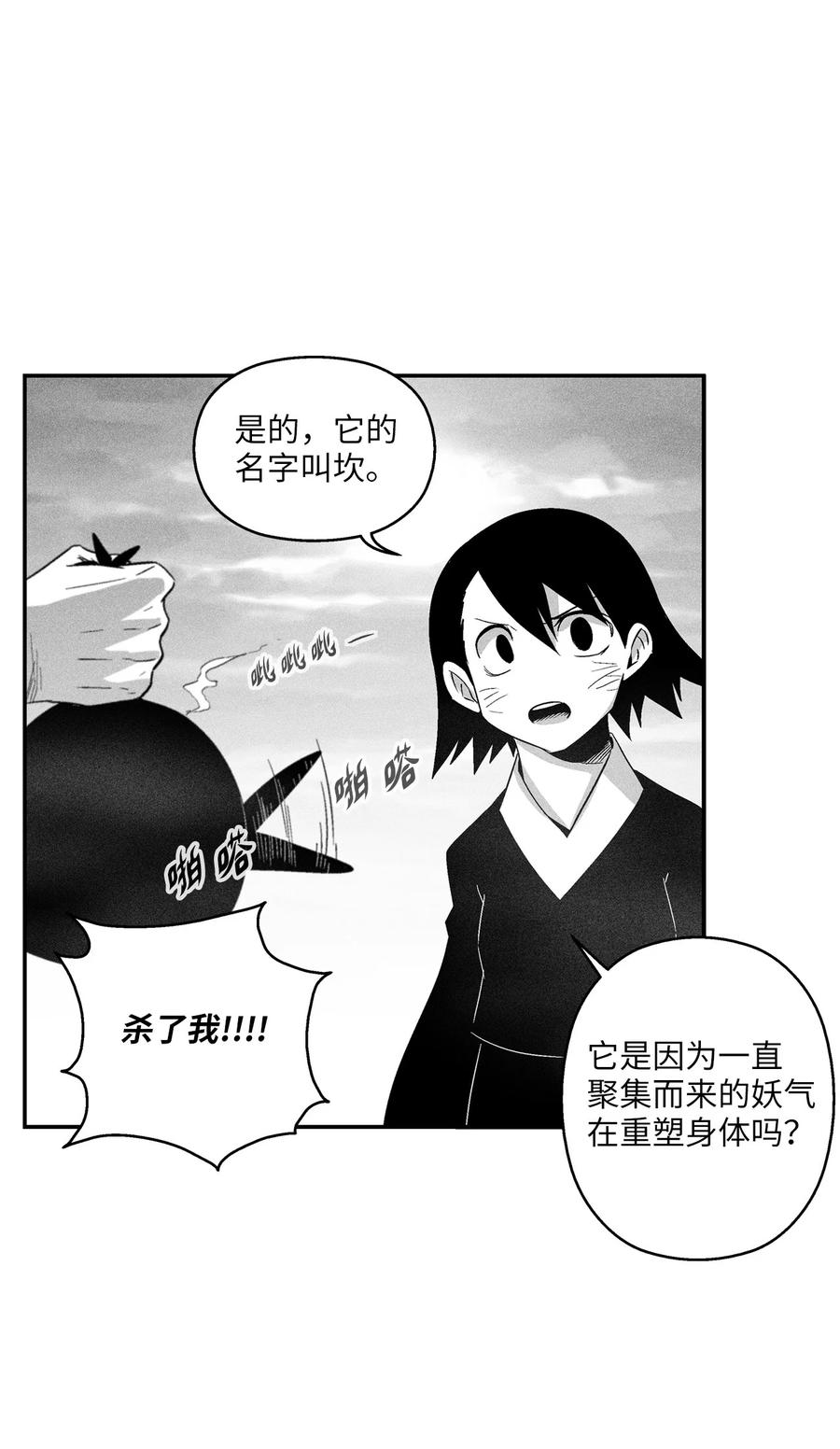 《降兽至尊》094 成功抓获坎巴加尔的头 第35页