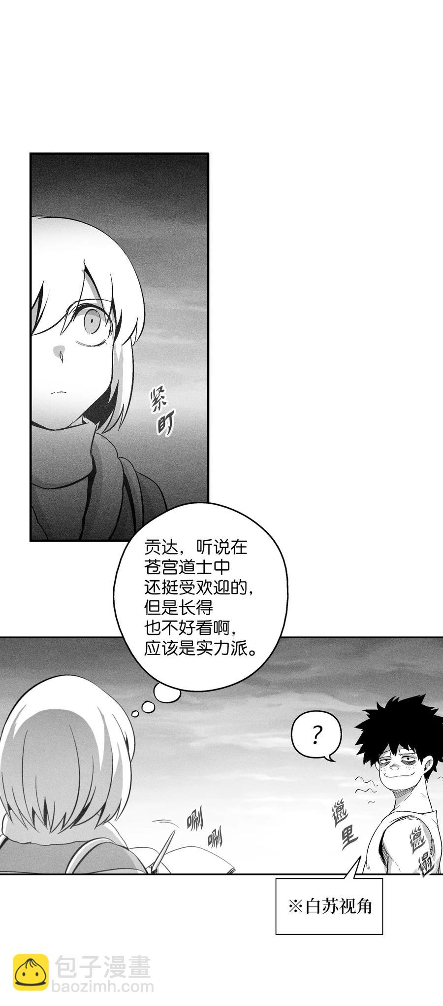 《降兽至尊》094 成功抓获坎巴加尔的头 第38页