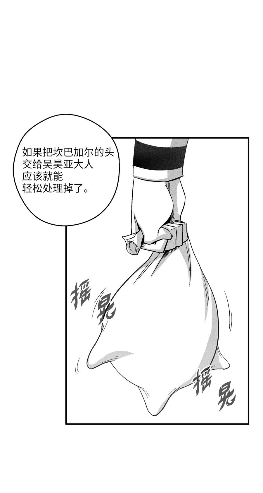 《降兽至尊》094 成功抓获坎巴加尔的头 第42页
