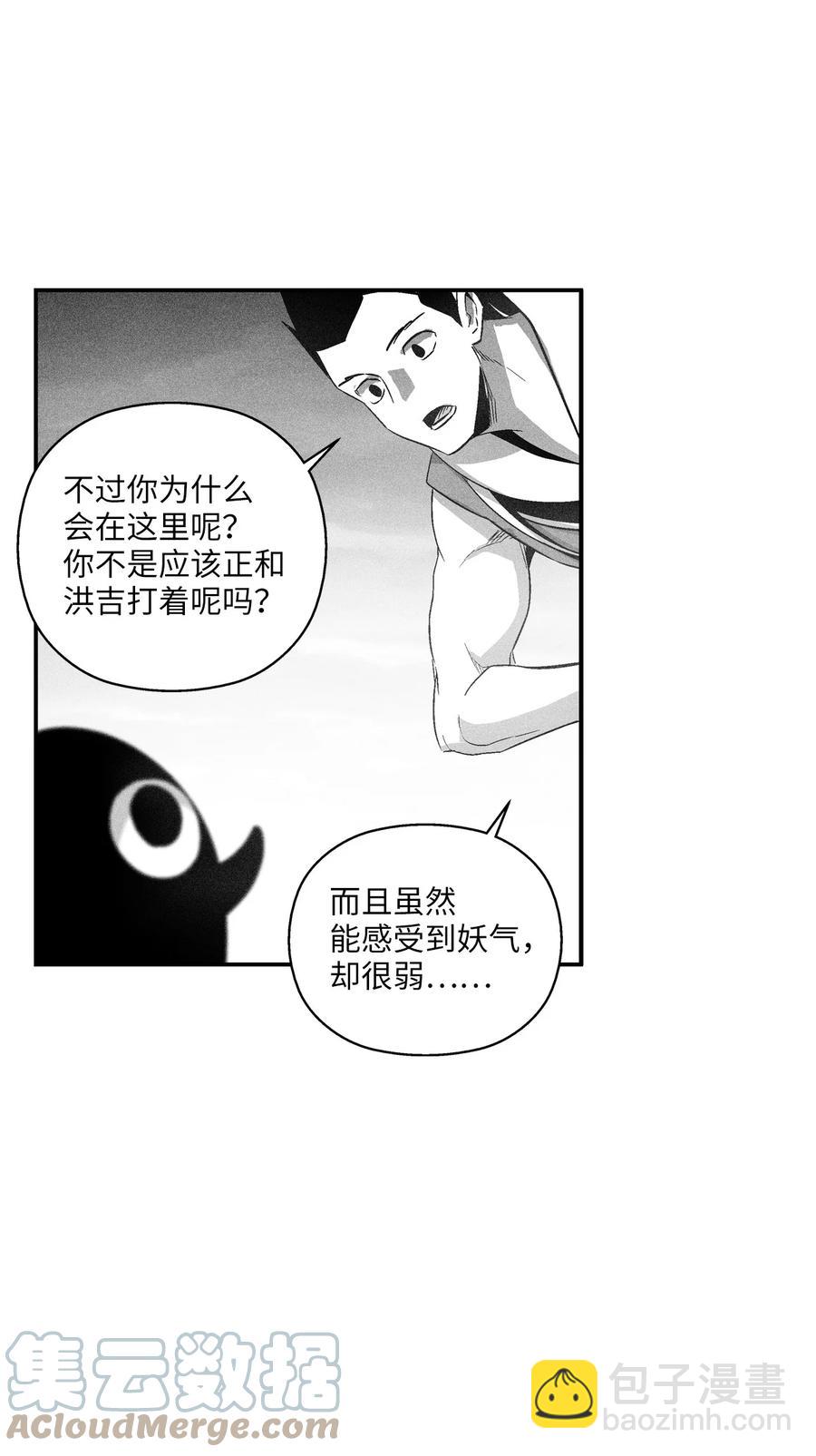 《降兽至尊》094 成功抓获坎巴加尔的头 第4页