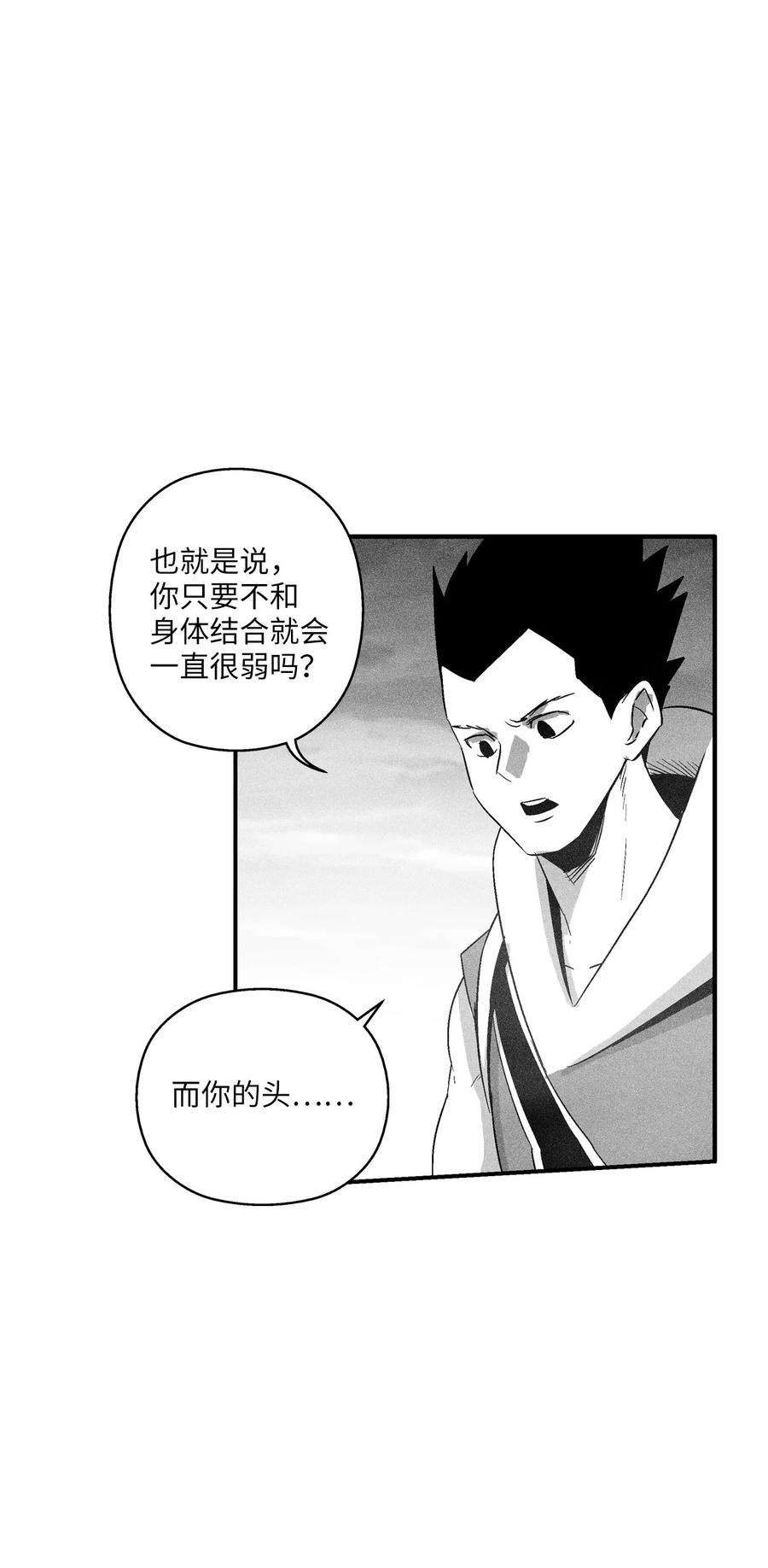 《降兽至尊》094 成功抓获坎巴加尔的头 第8页