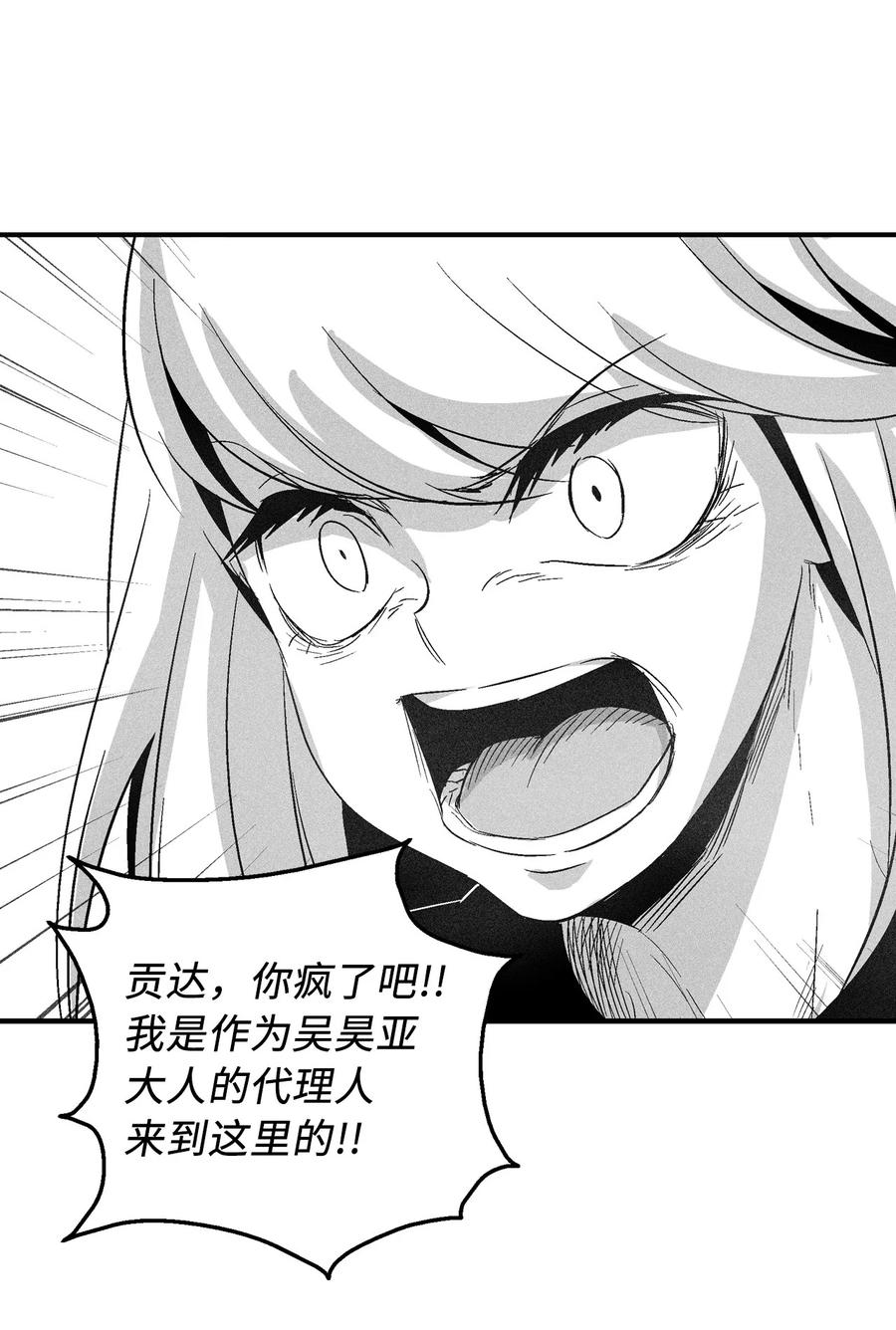 《降兽至尊》095 来自苍宫的代理人 第26页