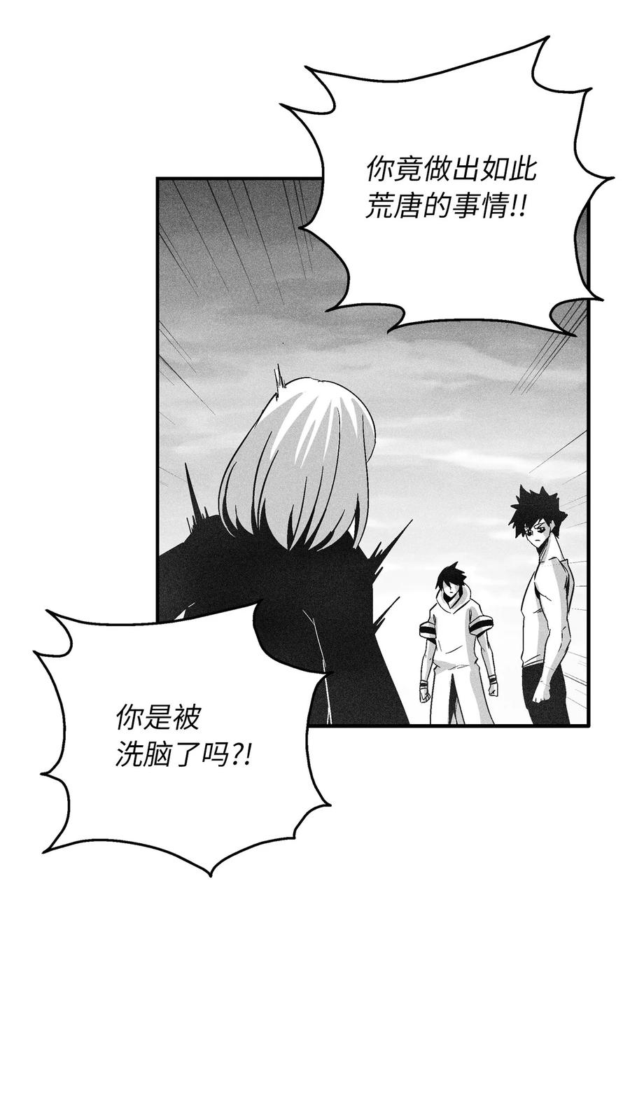 《降兽至尊》095 来自苍宫的代理人 第27页