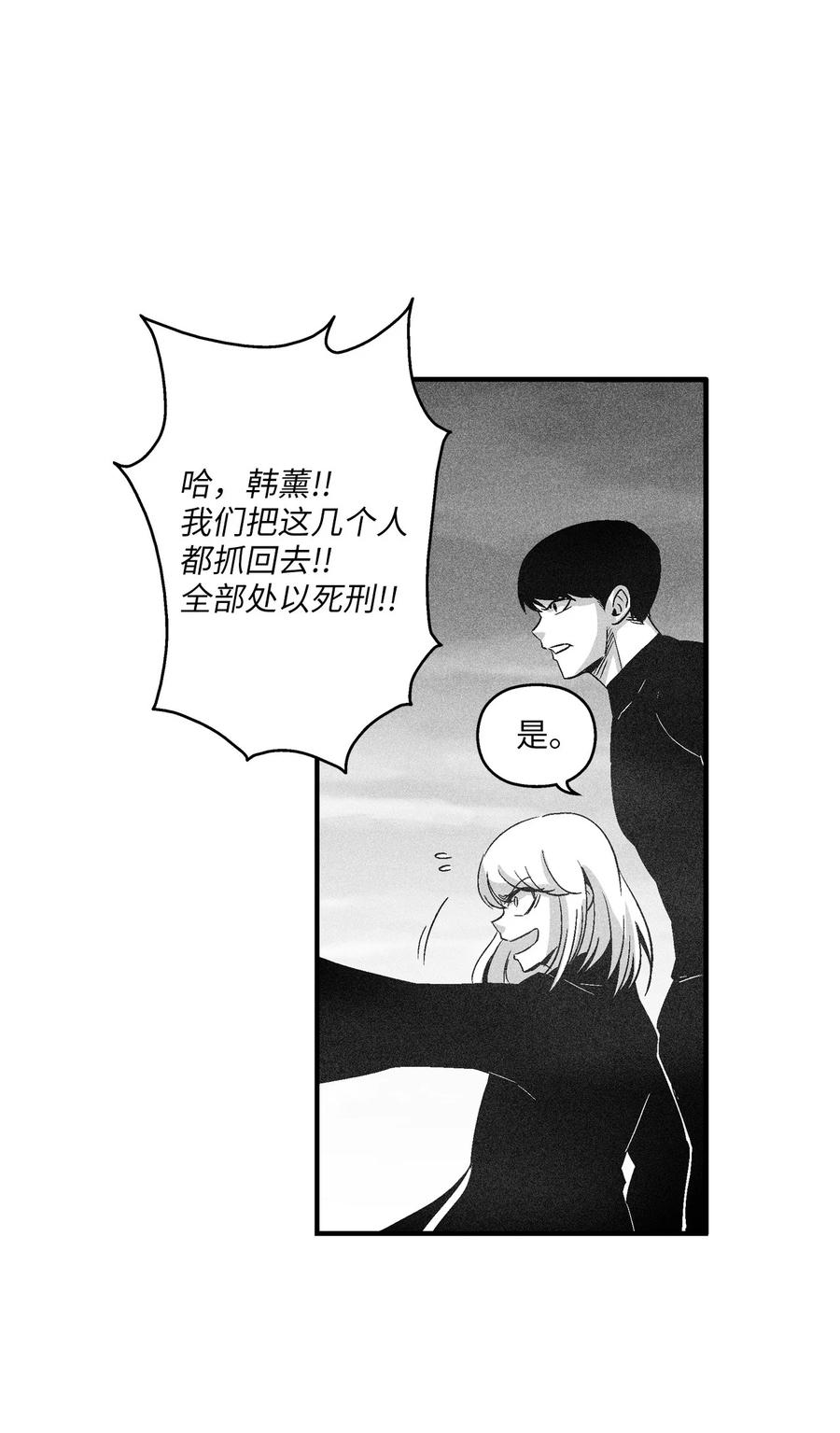 《降兽至尊》095 来自苍宫的代理人 第30页