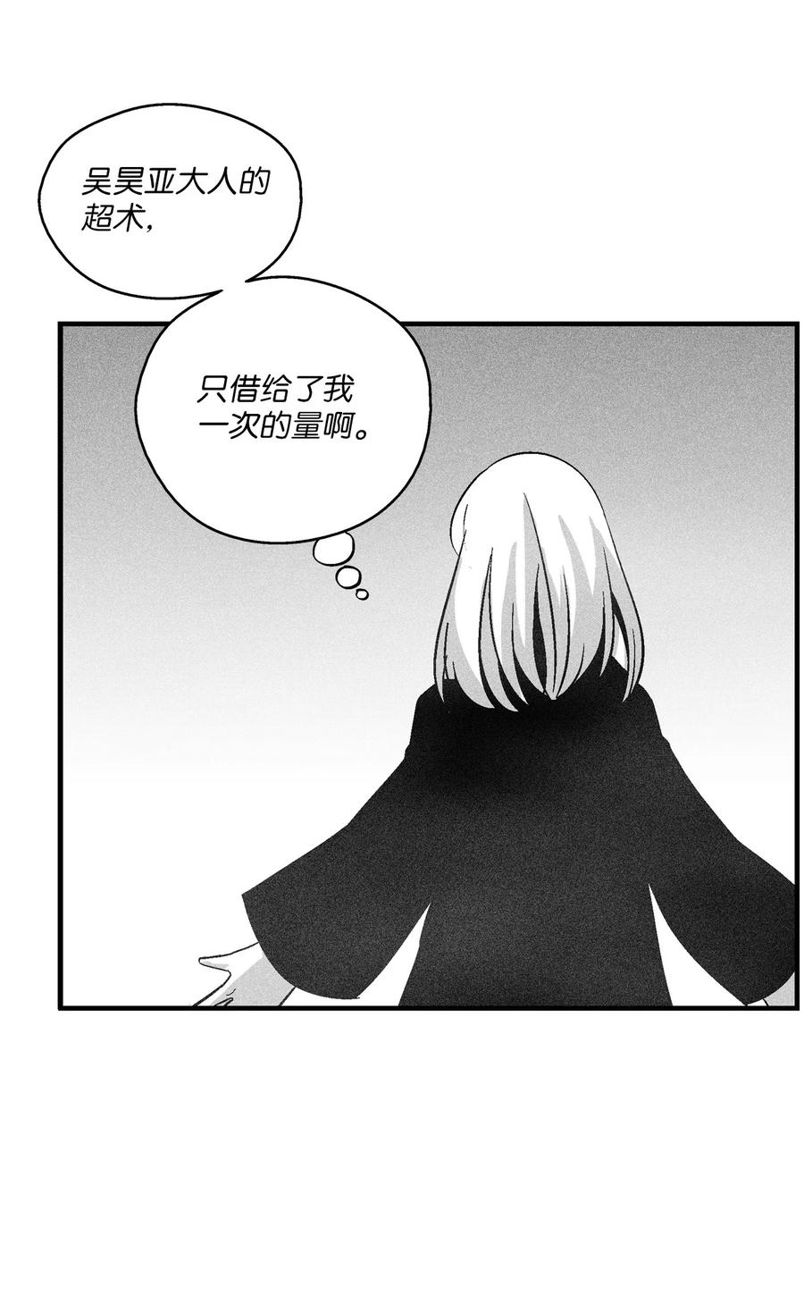 《降兽至尊》095 来自苍宫的代理人 第9页
