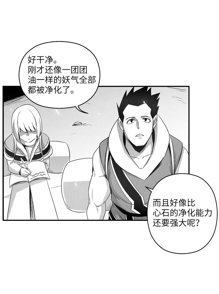《降兽至尊》098 圆满完成委托 第18页