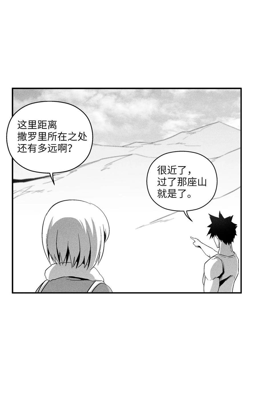 《降兽至尊》098 圆满完成委托 第24页