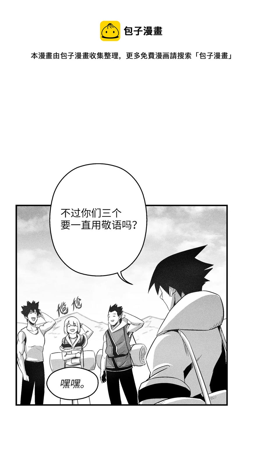 《降兽至尊》098 圆满完成委托 第26页