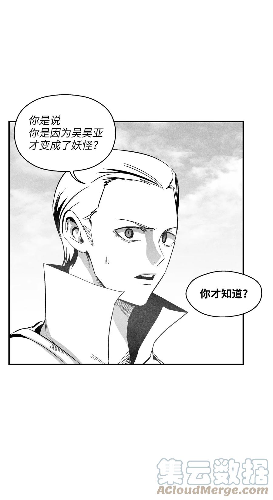 《降兽至尊》099 老友重逢 第10页