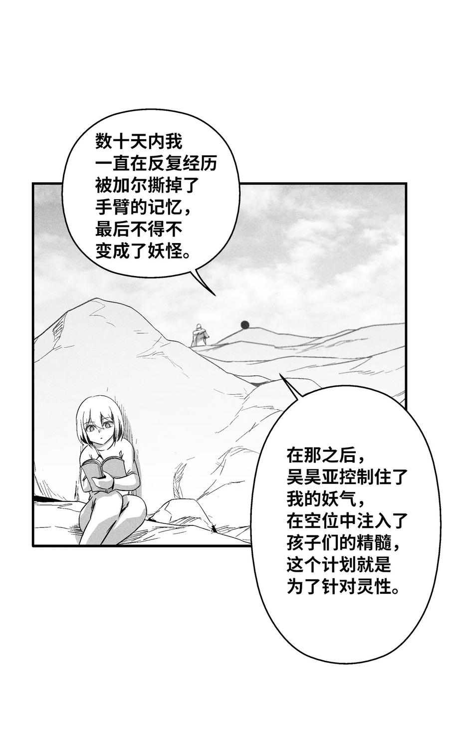 《降兽至尊》099 老友重逢 第11页