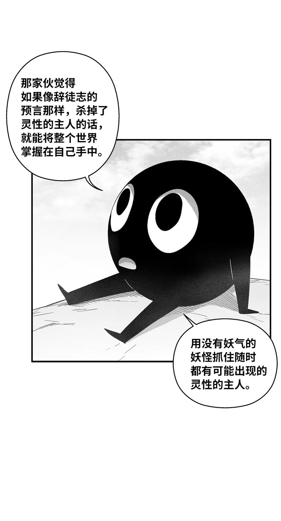 《降兽至尊》099 老友重逢 第12页