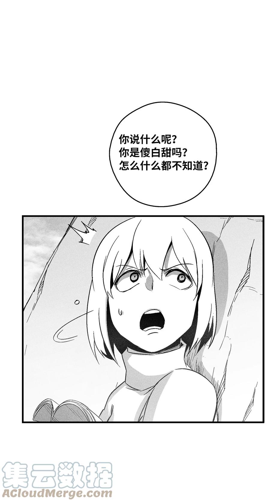 《降兽至尊》099 老友重逢 第16页