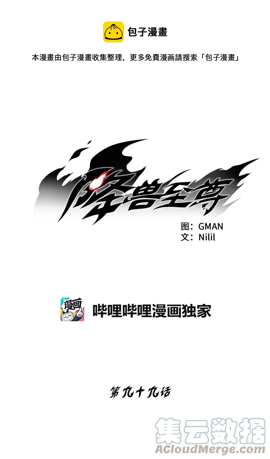 《降兽至尊》099 老友重逢 第1页