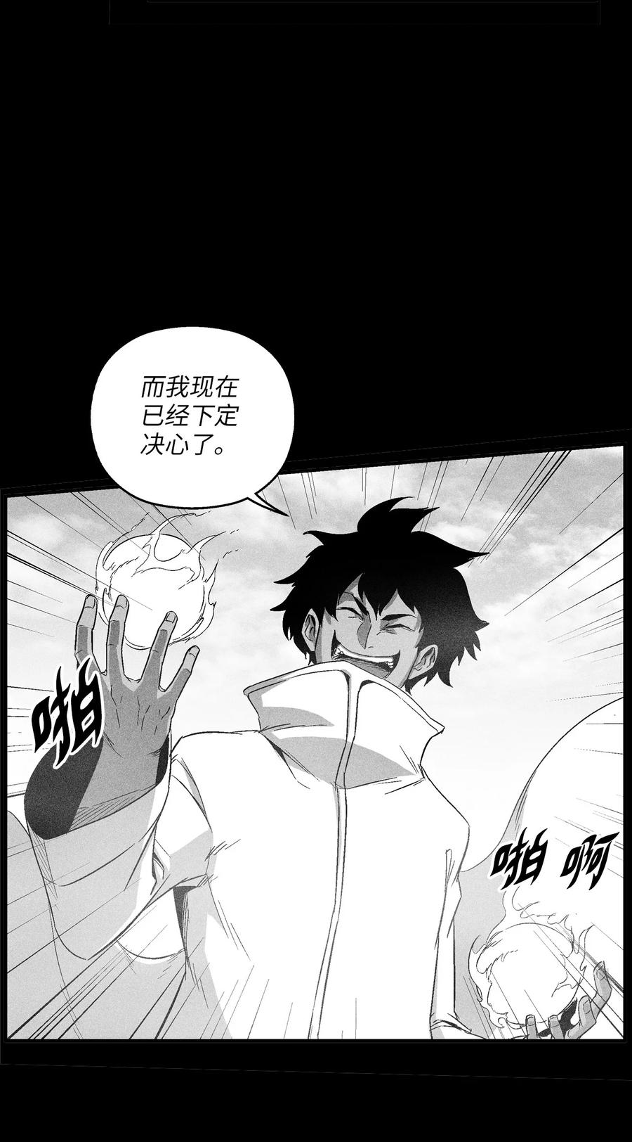 《降兽至尊》099 老友重逢 第23页