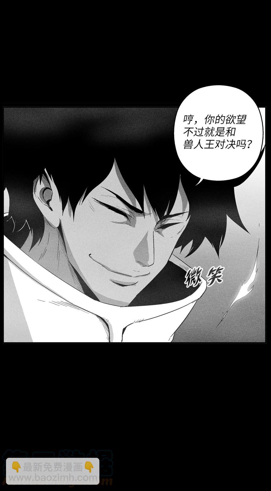 《降兽至尊》099 老友重逢 第31页