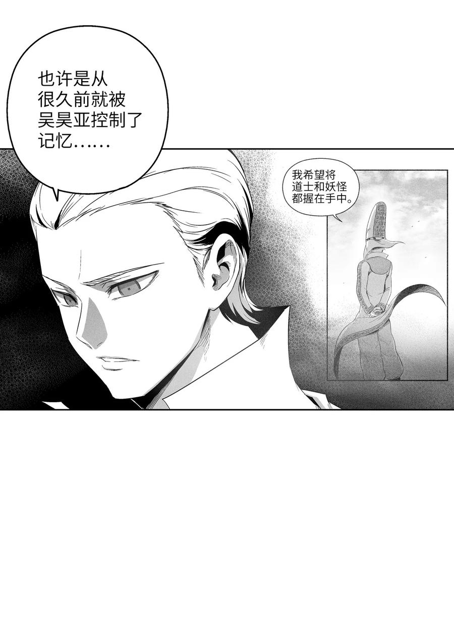 《降兽至尊》099 老友重逢 第41页
