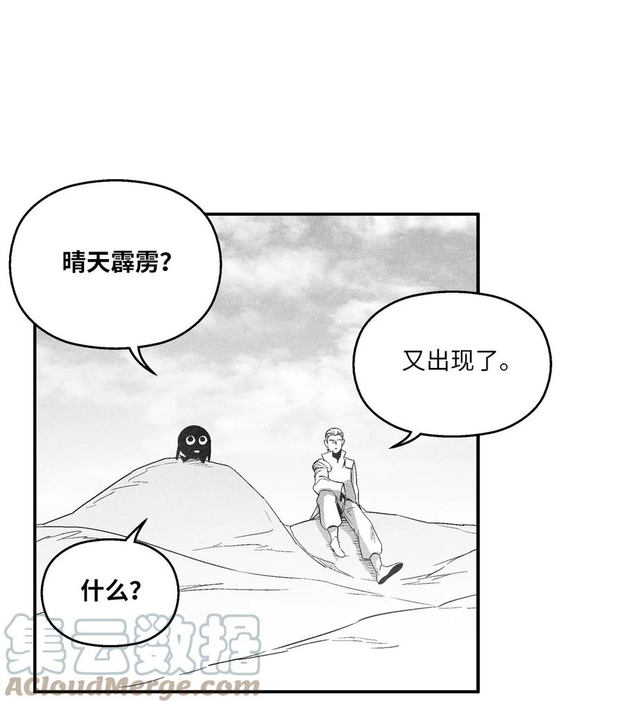 《降兽至尊》099 老友重逢 第43页